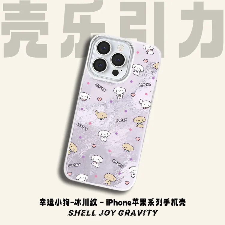 苹果手机壳创意幸运小狗适用iPhone苹果16/15/14promax防摔冰川纹
