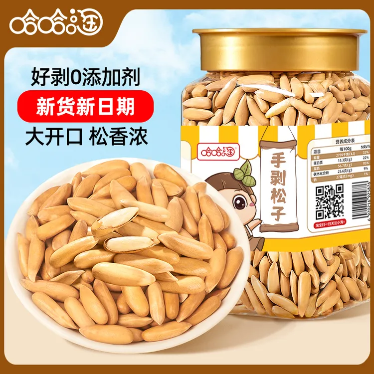 哈哈淘当季精选新货巴西松子手剥大颗粒松子干坚果办公室零食特产