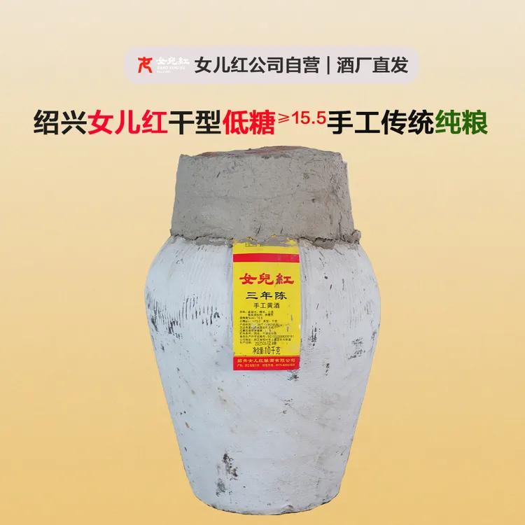 绍兴女儿红（20斤）干型低糖型元红正宗手工传统绍兴黄酒20斤一坛