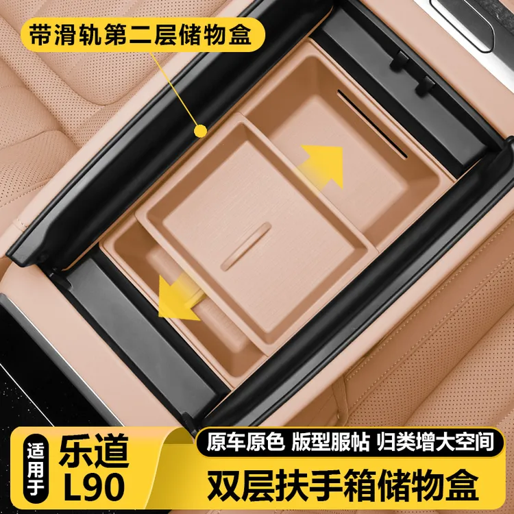 适用乐道L90扶手箱储物盒中控收纳置物箱汽车内改装饰配件专用品