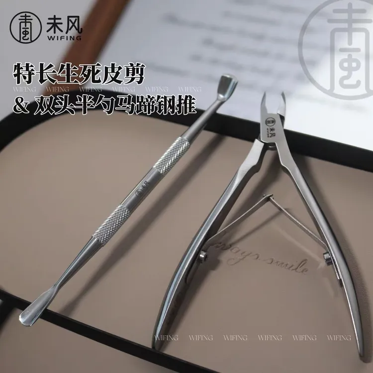【美博会新品】WF未风特长生死皮剪12刀口锋利去死皮倒刺专用工具
