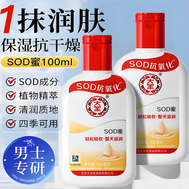 大宝sod蜜男女乳液面霜润肤清爽保湿滋润护肤脸部官方正品抗氧化