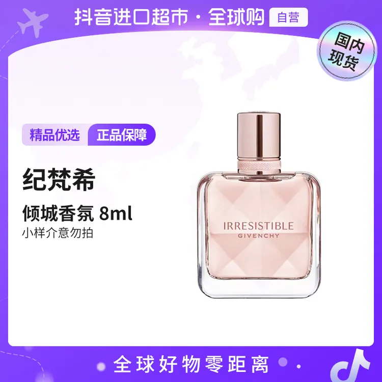 【国内现货】Givenchy/纪梵希倾城浓香水8ml（小样）香水无喷头需点涂