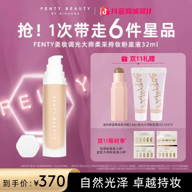 【达人】FentyBeauty 调光大师柔采持妆粉底液光泽bt