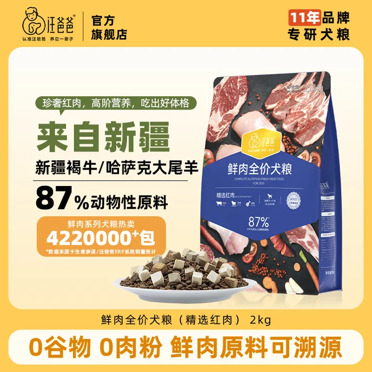 【新品首发】汪爸爸新疆红肉犬粮鲜肉无谷冻干金毛边牧通用型狗粮