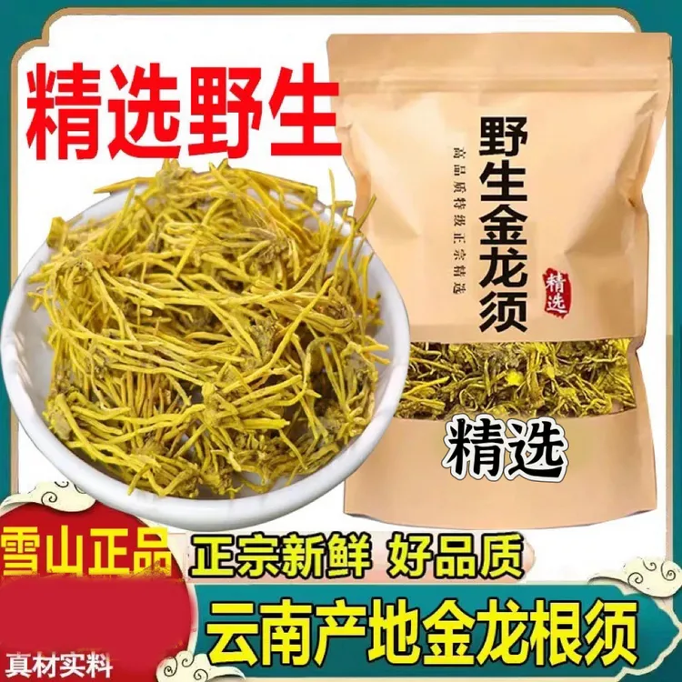 高山金龙须茶精选特产金龙根云南黄金龙根石斛泡茶煲汤特级黄龙草