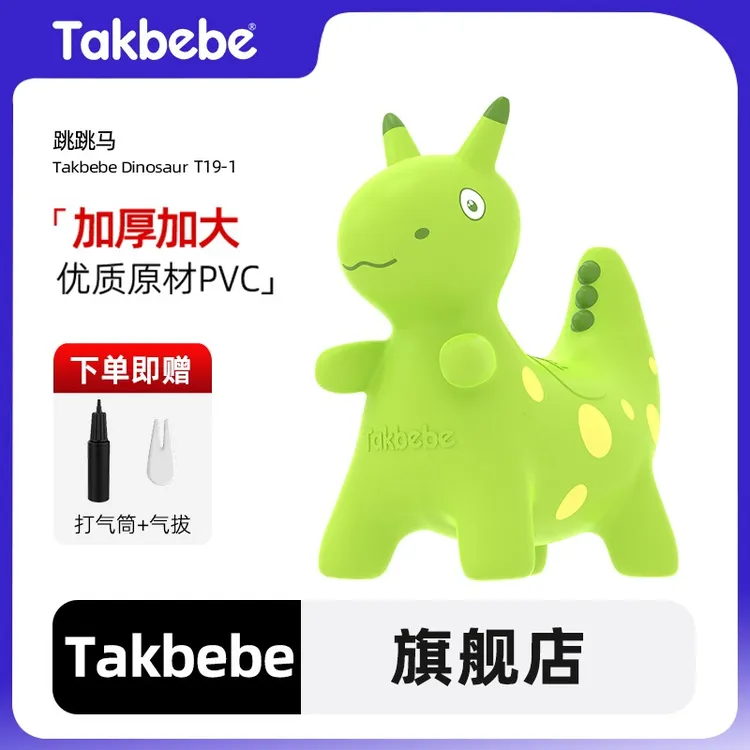 Takbebe塔克贝贝婴幼儿跳跳马充气马防摔加大加厚儿童骑坐玩具T19