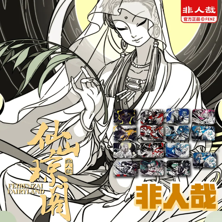 【仙山琼阁】系列非人哉正版马口铁徽章盲盒挂件周边吧唧胸针色纸