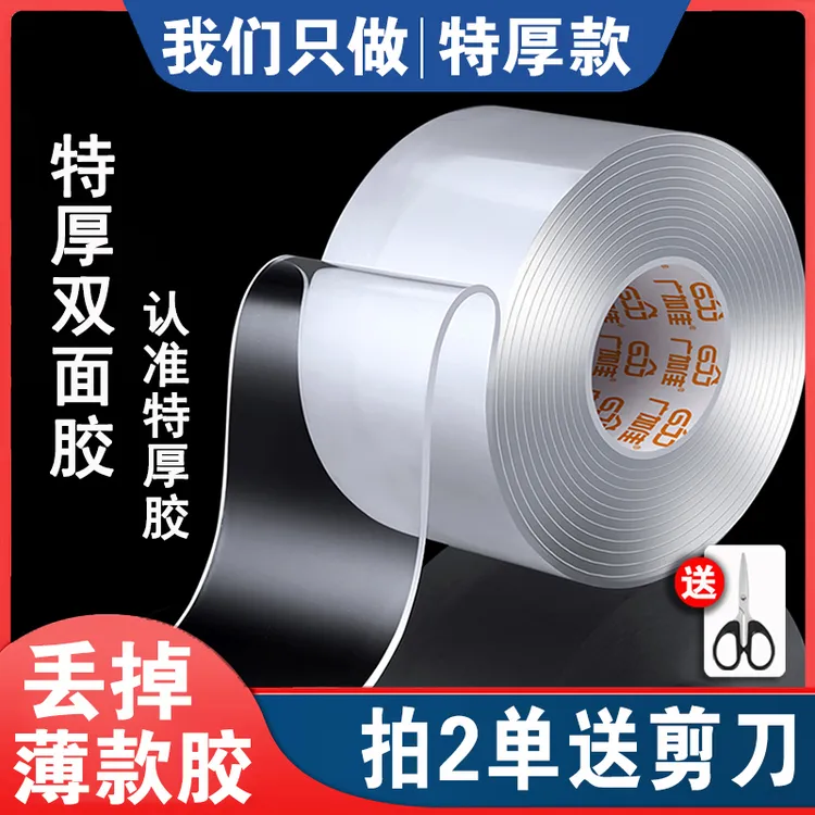 特厚加厚双面胶强力无痕双面胶带高粘度居家魔力胶贴加粘墙面插排