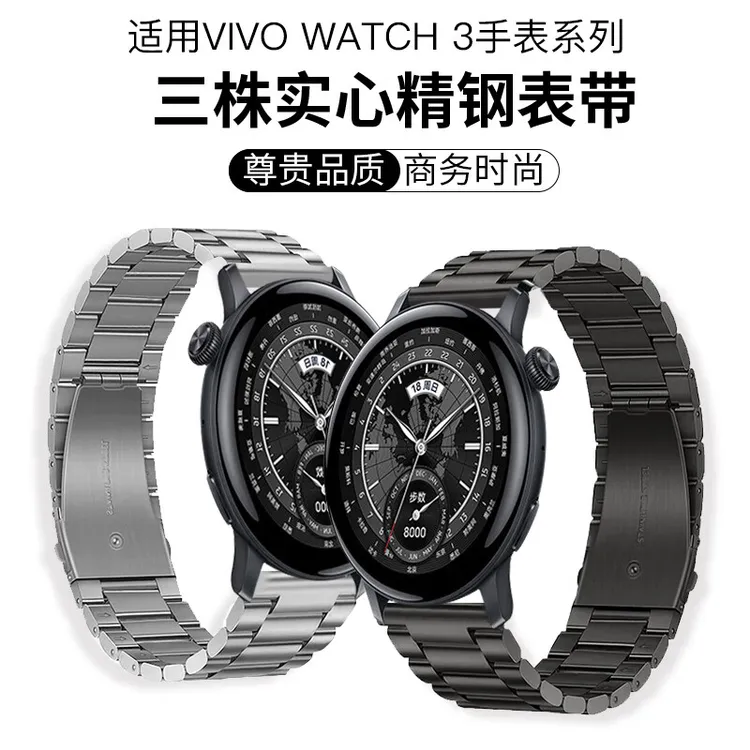 适用vivo watch5/2/3手表表带金属不锈钢iqoo腕带智能运动替换带