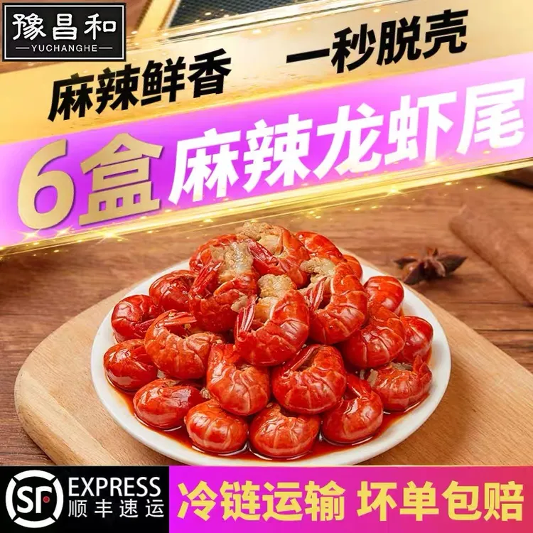【吃货专属】6盒小龙虾虾尾特大号龙虾尾开袋加热即食麻辣龙虾尾