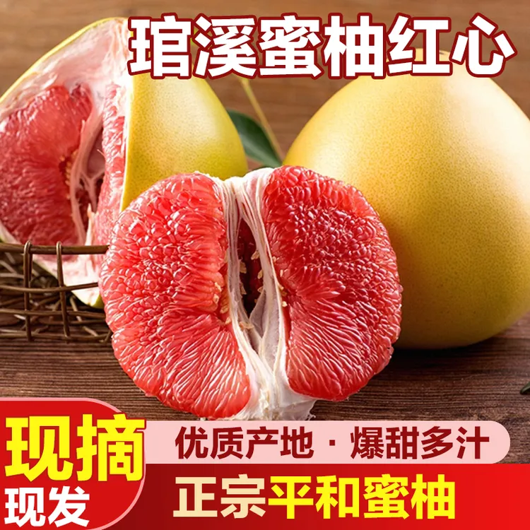 福建琯溪蜜柚正宗平和老树红心当季新鲜现摘现发肉厚多汁整箱包邮