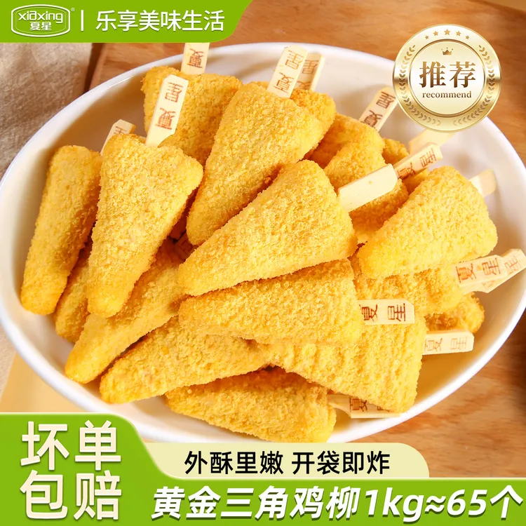 鸡柳半成品冷冻包邮空气炸锅半成品食品炸串炸鸡冷冻里脊肉炸货