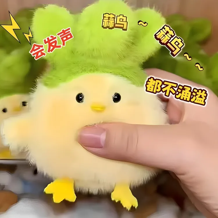 【哇塞】发声玩偶毛绒玩具小菜鸡搞怪语音公仔可爱丑萌钥匙扣挂饰