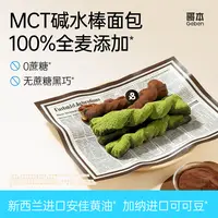 【哥本】MCT全麦碱水棒魔芋面包黑巧可可抹茶早餐下午茶健身充饥
