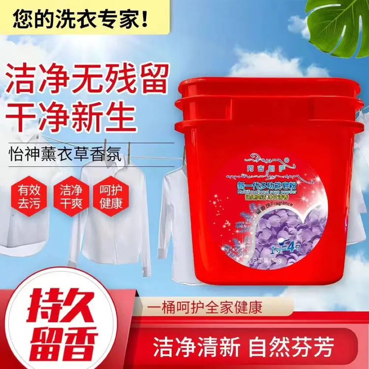 拍一发二西藏胖哥专属产品（阿吉朗萨新一代多功能皂粉）