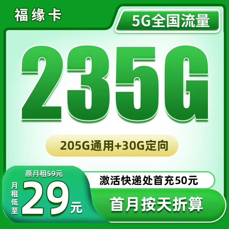 【福缘卡-仅发福建】大流量卡电话卡不限速5G网卡官方手机卡