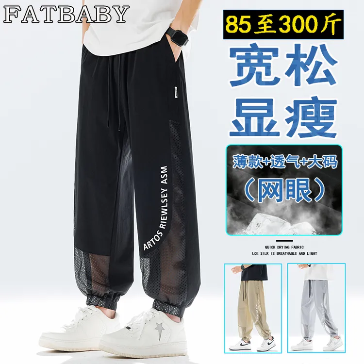 男士夏凉裤夏季薄款网眼大码冰丝休闲裤潮流百搭束脚裤透气防蚊裤
