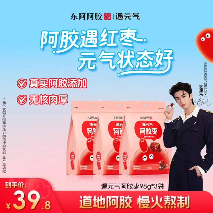 【张康乐同款】东阿阿胶遇元气阿胶枣健康零食无核休闲零食独立包装