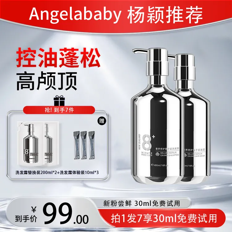【Angelababy推荐】新西兰Jema Rose鱼子酱洗护控油蓬松洗护套装7