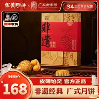 【非遗制作技艺】华美月饼礼盒660g非遗经典6饼2味中秋送客户【SY】