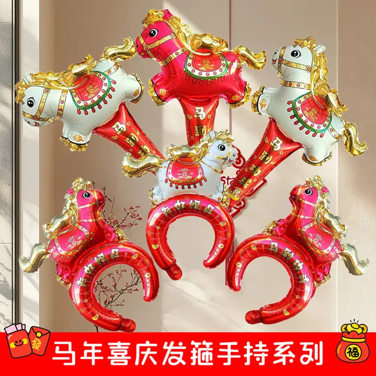 2026新年元旦手持棒发箍气球幼儿园活动拍照喜庆氛围布置道具礼品