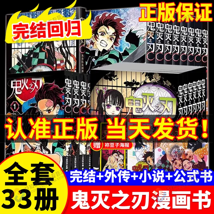 【正版】鬼灭之刃全套漫画书决战无限城篇鬼灭周边公式书33册日本