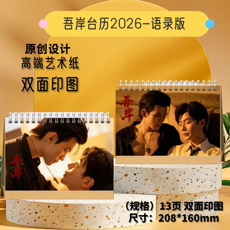 泰剧吾岸2026年台历云旗郝熠然剧照写真周边画册四面佛画册礼物