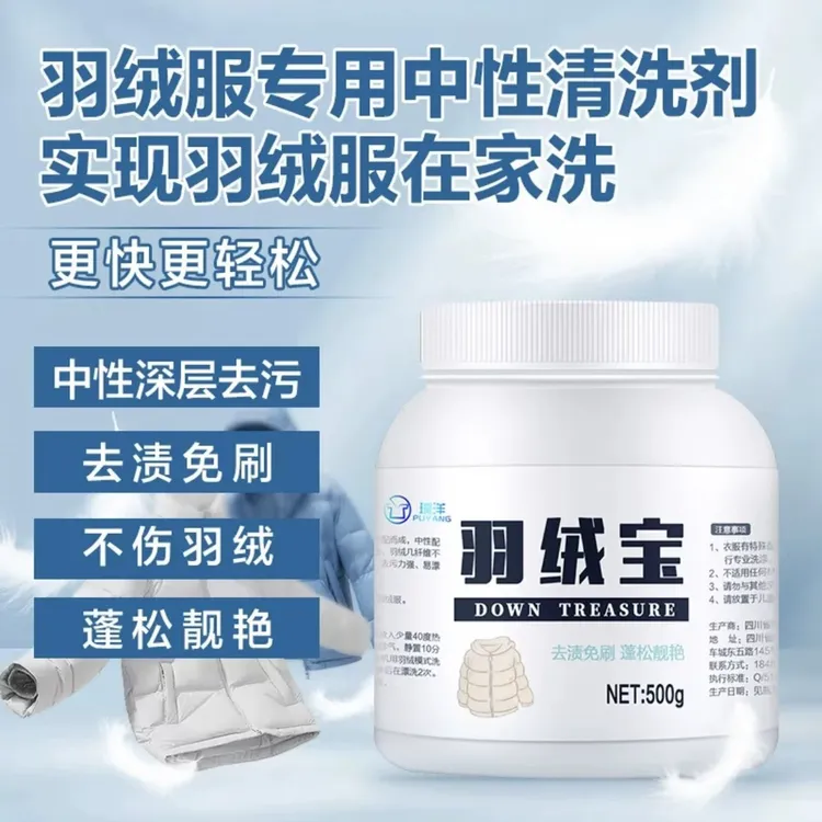 羽绒服清洗剂免刷洗涤剂水洗专用去油去污神器家用清洁