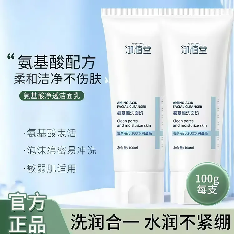 御植堂洁面乳净透护肤品清洁保湿不紧绷男女通用面奶