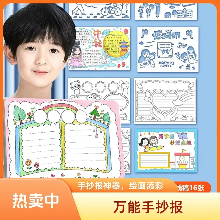 【46件套】小学初中生手抄报镂空模版套装大全各种节日主题
