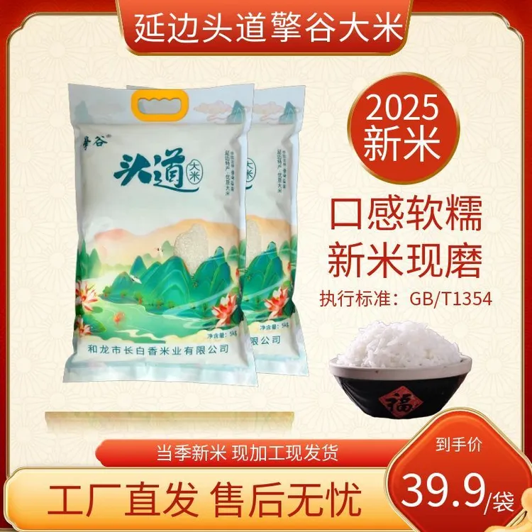 延边头道米口感软糯煮饭清香冷饭不回生