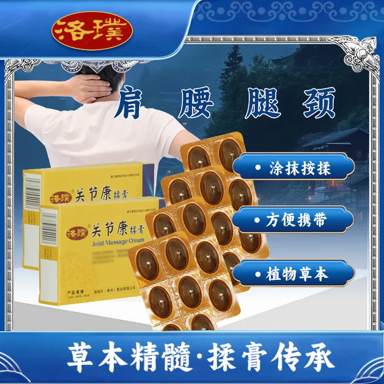 洛璞关节康揉膏【2盒正装】肩颈腰腿膝养护按揉舒缓植物醇提