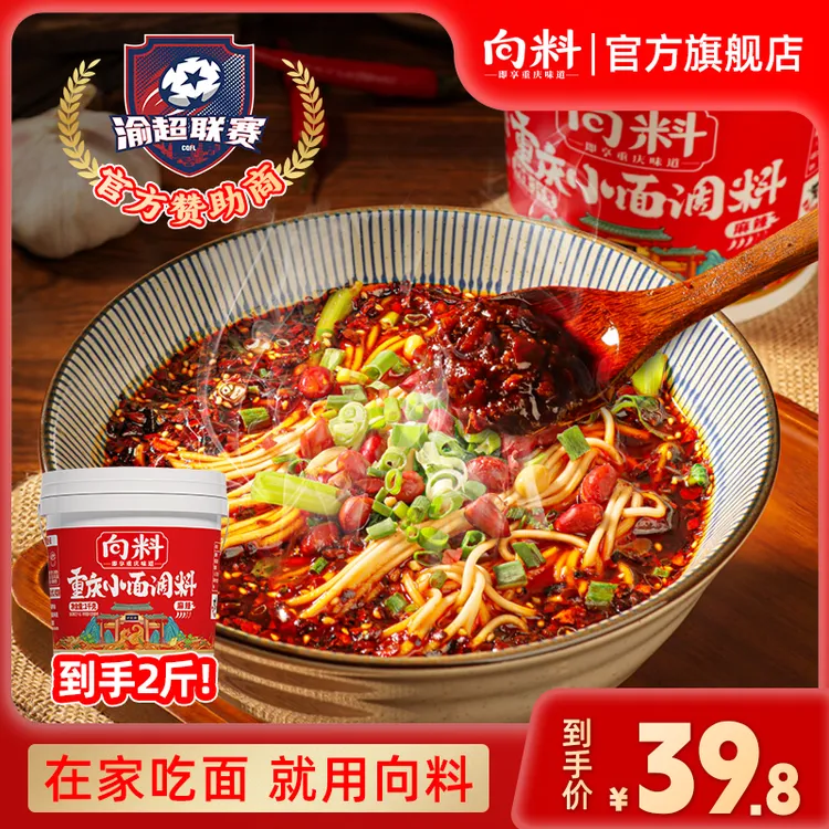 【向料】重庆胖妹麻辣小面调料桶装1kg餐饮小面香辣红油抄手佐料 