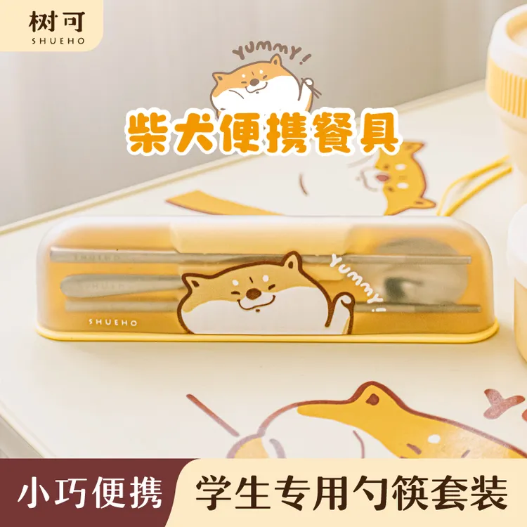 树可设计柴犬便携餐具学生可爱小巧便携筷勺防滑筷子dr