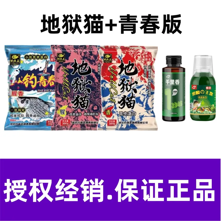 钓鱼王地狱猫青春果酸千里香钓鱼垂钓鱼饵饵料鲫鱼鲤鱼草鱼