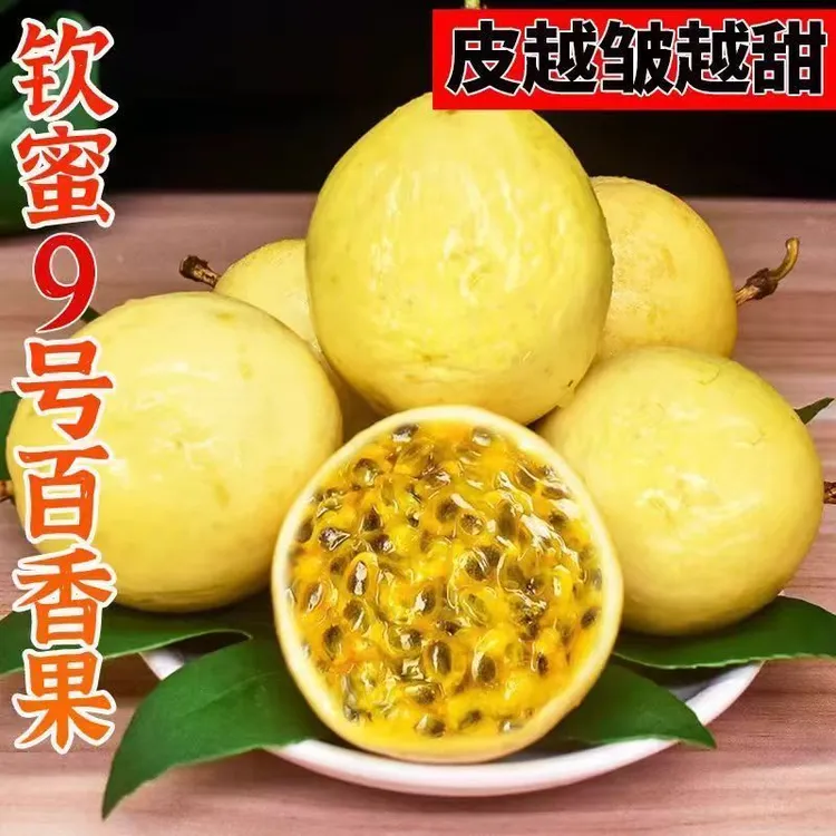 广西钦蜜9号黄金百香果当季水果    带开果器