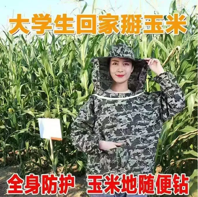 掰玉米防眯眼防刮脸防护服养蜂专用防蜇服玉米地干活防护服