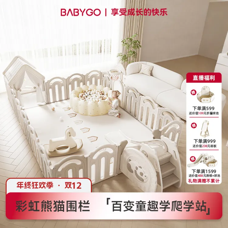 【品牌活动】BABYGO熊猫游戏围栏婴儿客厅可折叠免安装安全爬行垫