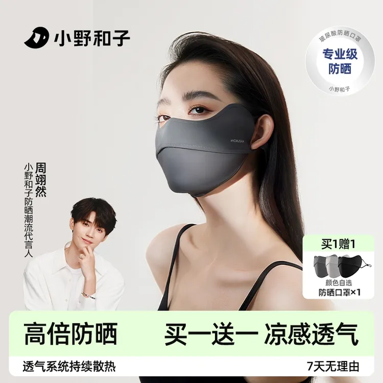 【买一送一】小野和子防晒口罩防紫外夏日户外脸基尼含玻尿酸14KZ
