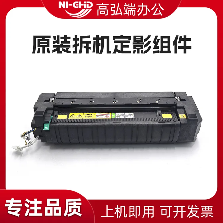 适用柯美C224 C284 C364 C258 C308 C368定影组件 美能达加热组件