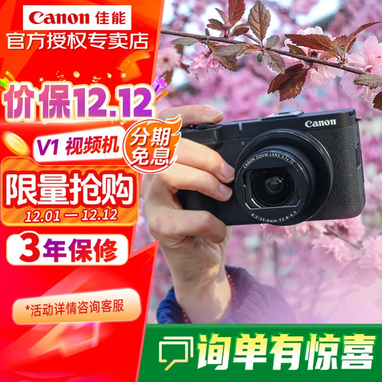Canon/佳能PowerShotV1随身视频机4KVlog内置风扇便携摄影器材