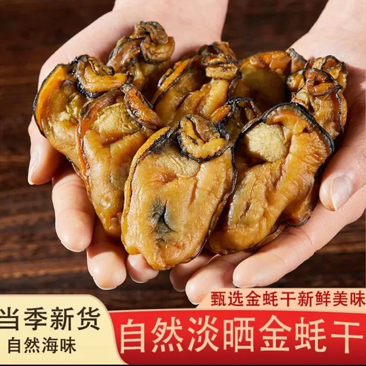 湛江生蚝干金蚝干海蛎干蚝豉干台山生晒金蚝不抽油蚝干 五-七成干商品图
