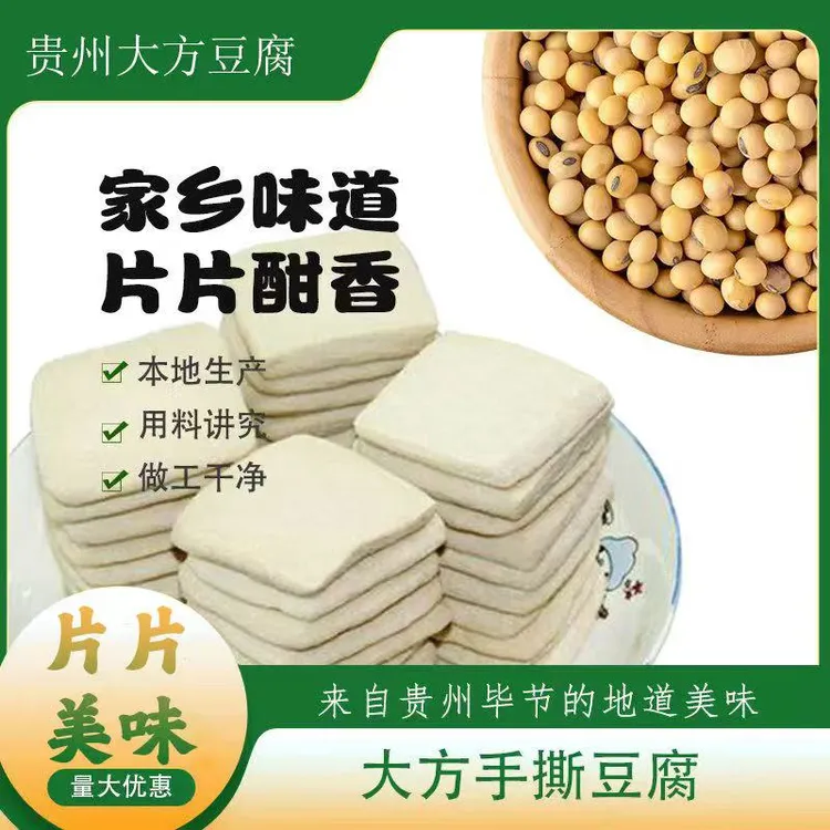 贵州特产大方传统手撕豆腐美味可口