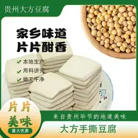 贵州特产大方传统手撕豆腐美味可口