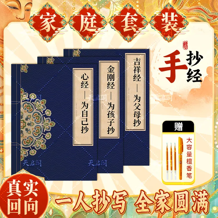 【全家圆满3本】女士静心抄写本金刚经抄写本经书抄写本《心经》正版