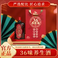 雪岭山【孟繁淼专属】雪岭山  36味养生酒 