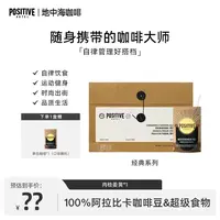 【试喝单包】明星同款PH地中海咖啡阿拉比卡咖啡高阶袋装咖啡美式