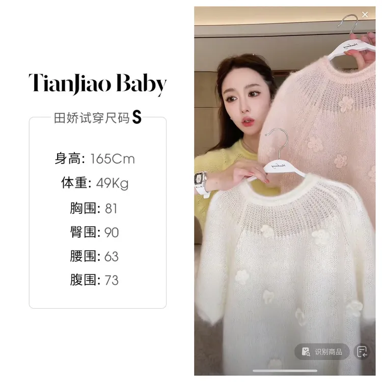 【清仓】田娇baby 早秋新款  花朵针织上衣  毛感软糯低调又高级