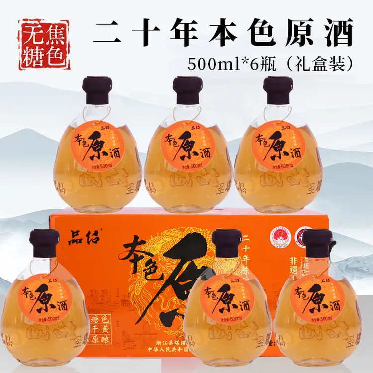 中秋礼盒绍兴黄酒二十年陈500ml*6坛本色原酒花雕酒低糖无焦糖色